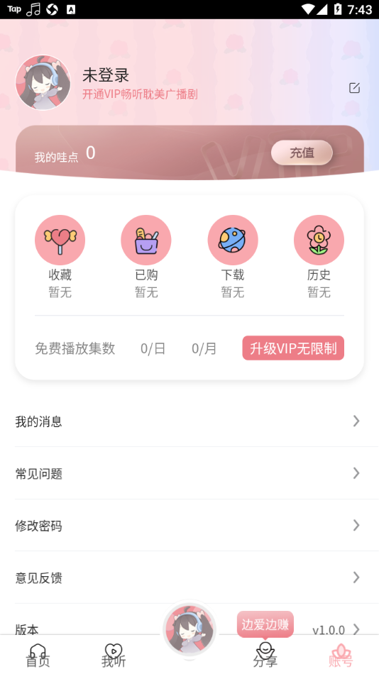 哇塞FM app