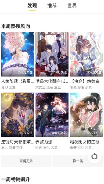万象漫画官方版