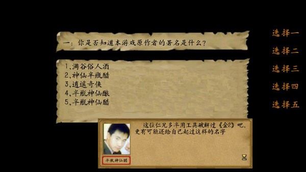 金庸群侠传3手机版