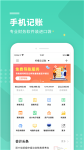柠檬云财务