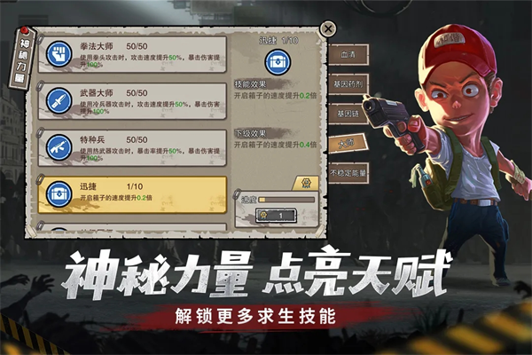 幸存者危城中文版