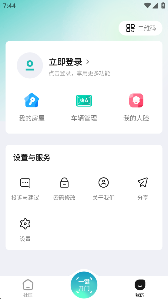 云眸社区业主版下载
