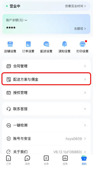 饿了么商家版app安装