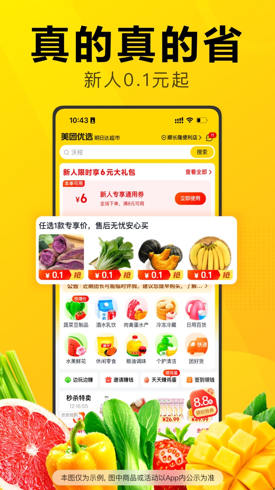 美团优选2023