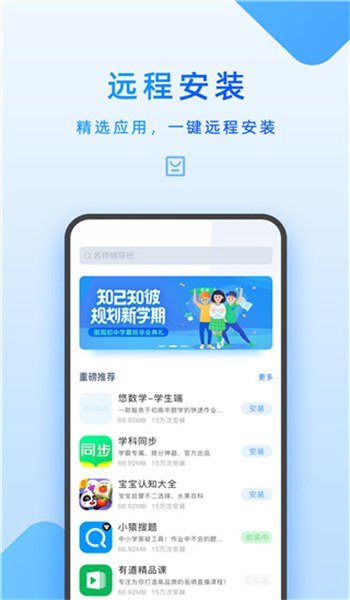 家长管理官方版