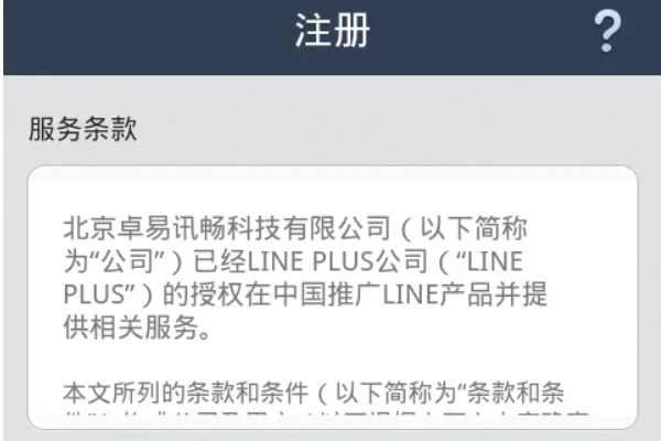 LINE国际版