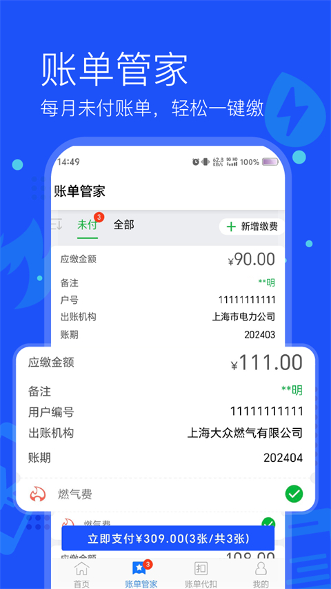 付费通App