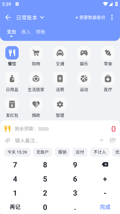 一羽记账自动记账