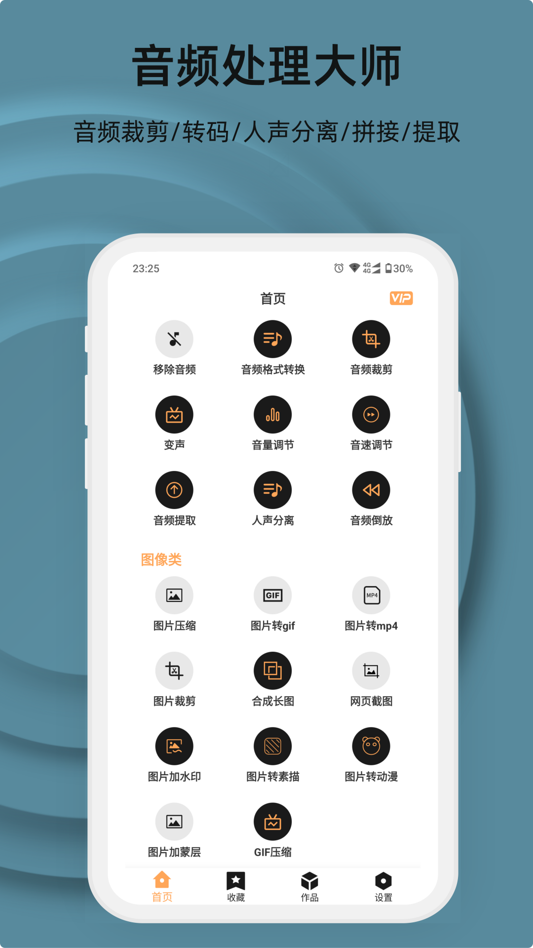 集影视频工具箱安卓版
