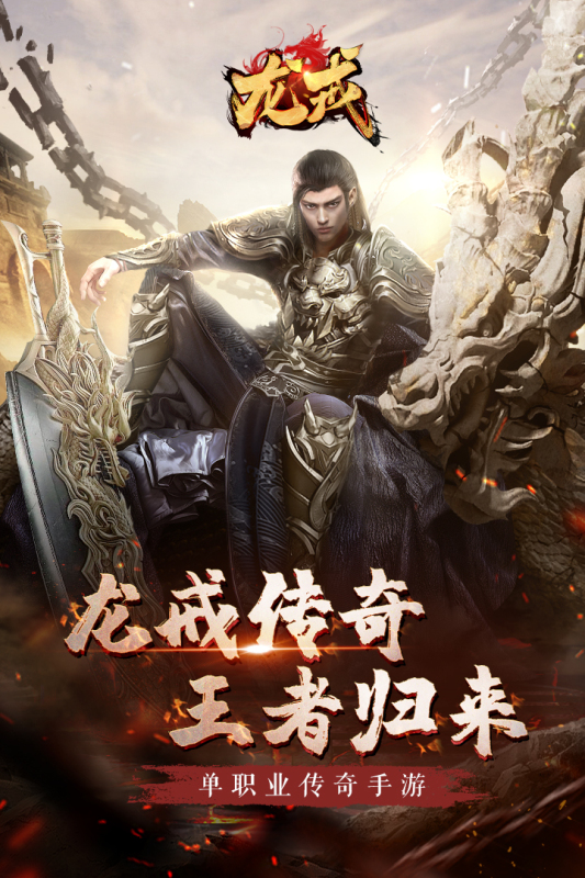 龙戒手游