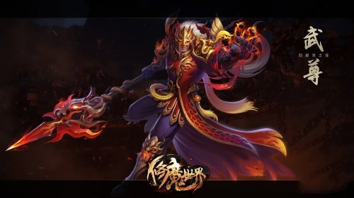 修魔世界手游