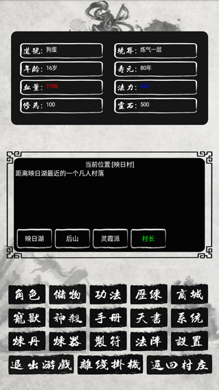 游戏攻略截图1