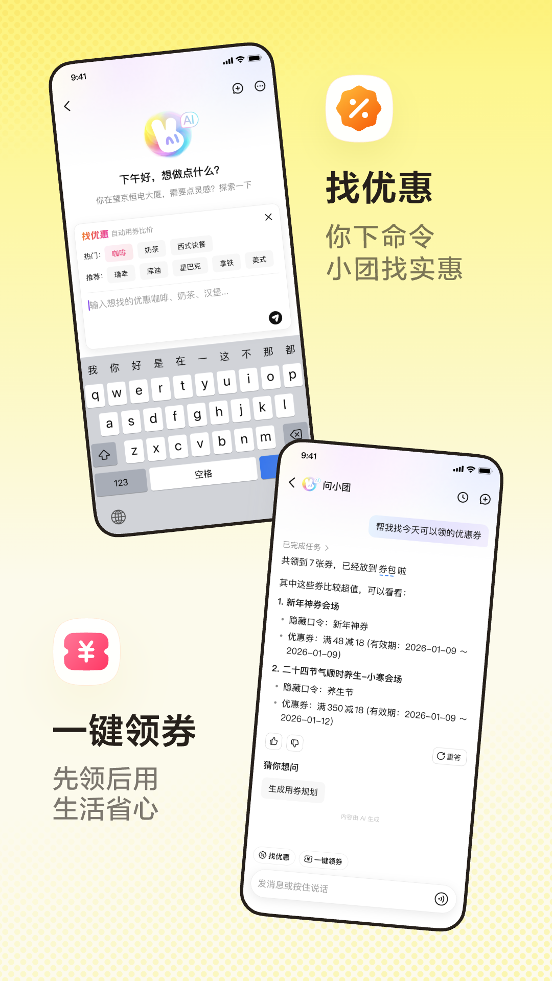 美团安卓版