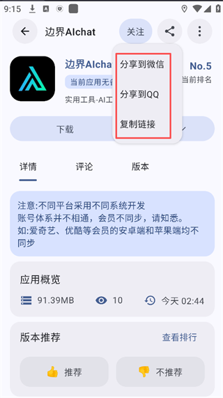 app分享应用