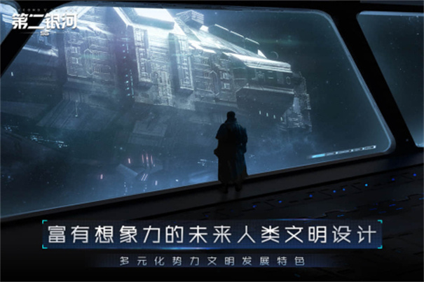 第二银河正版安卓