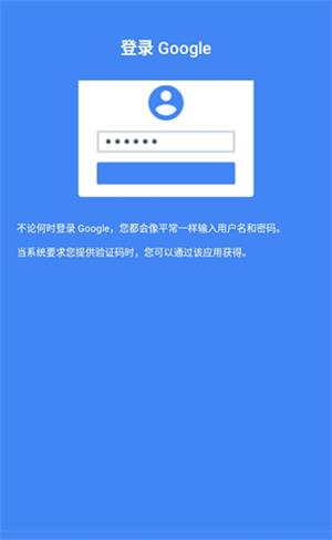 谷歌身份验证器安卓版