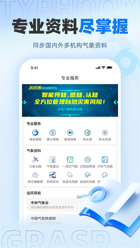 实时台风路径app