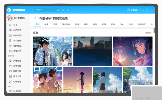 搜图神器破解版