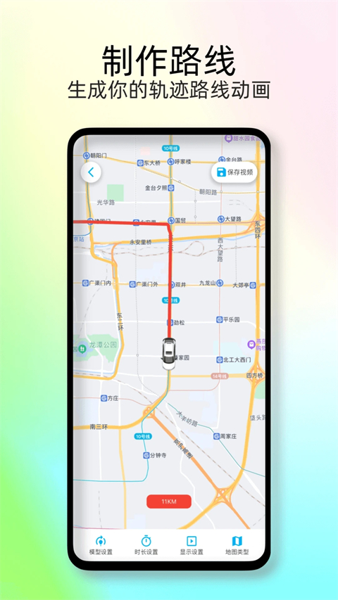 足迹时光机(原足迹地图助手)