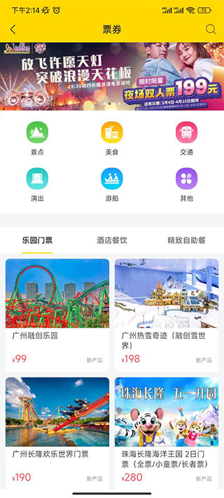 广之旅易起行