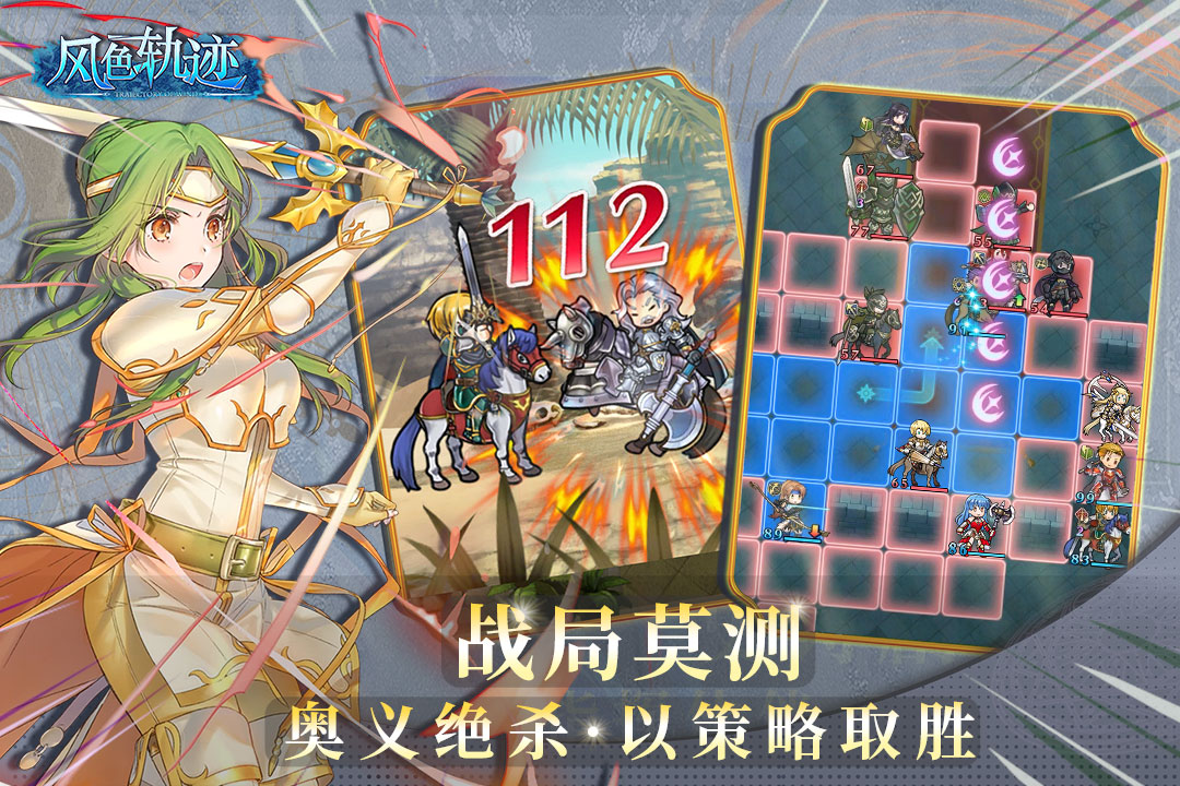 风色轨迹(手游)