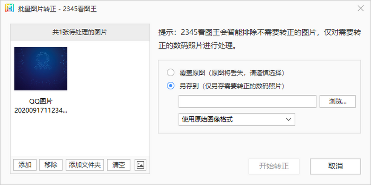 2345看图王64位
