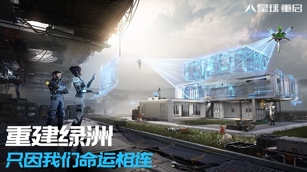星球重启官网手机版(Earth: Re