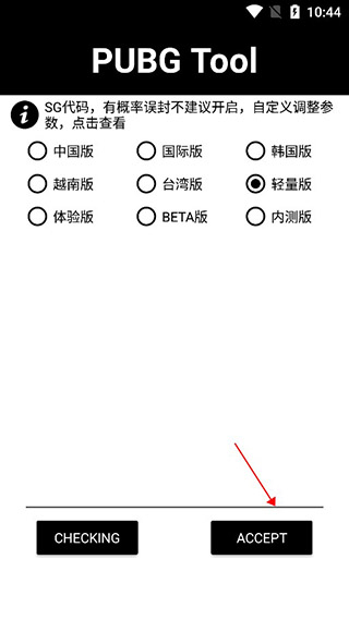 pubg tool画质助手