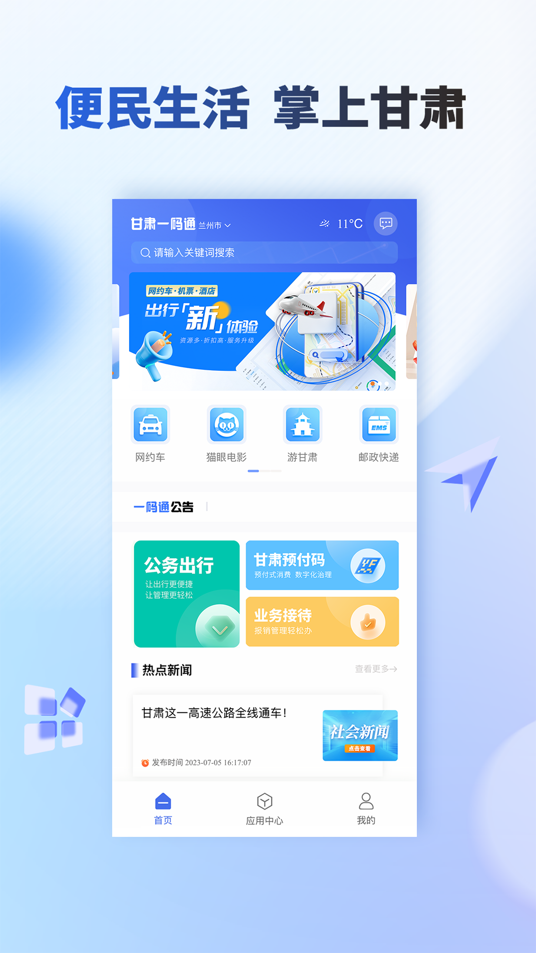 甘肃一码通