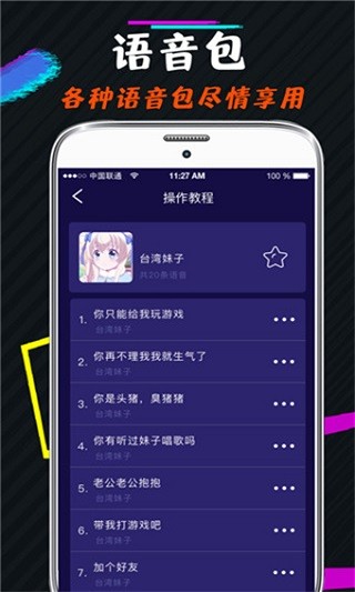 小恶魔变声器2023