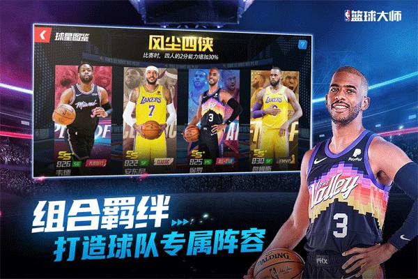 nba篮球大师破解版
