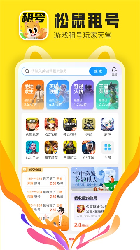 松鼠租号App