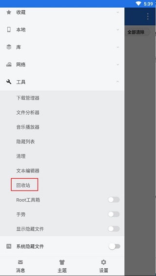 es文件浏览器安卓版