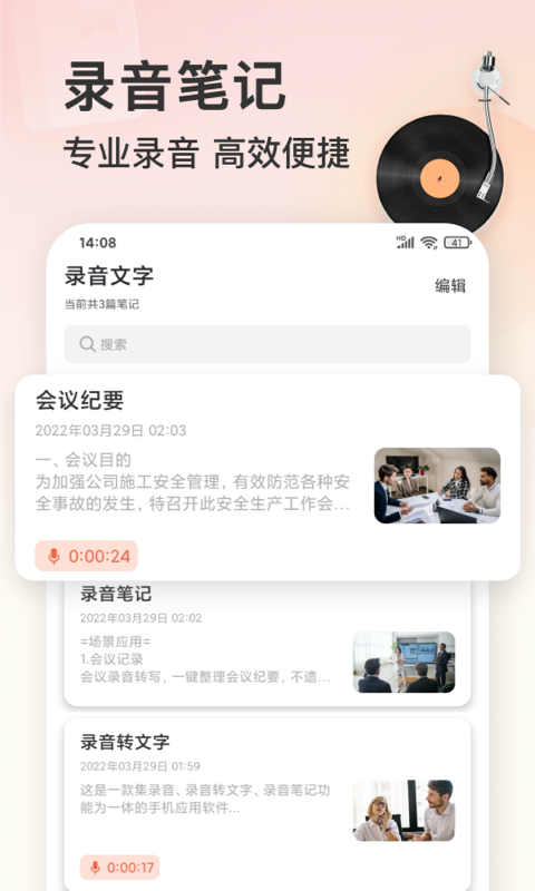 录音机安卓版