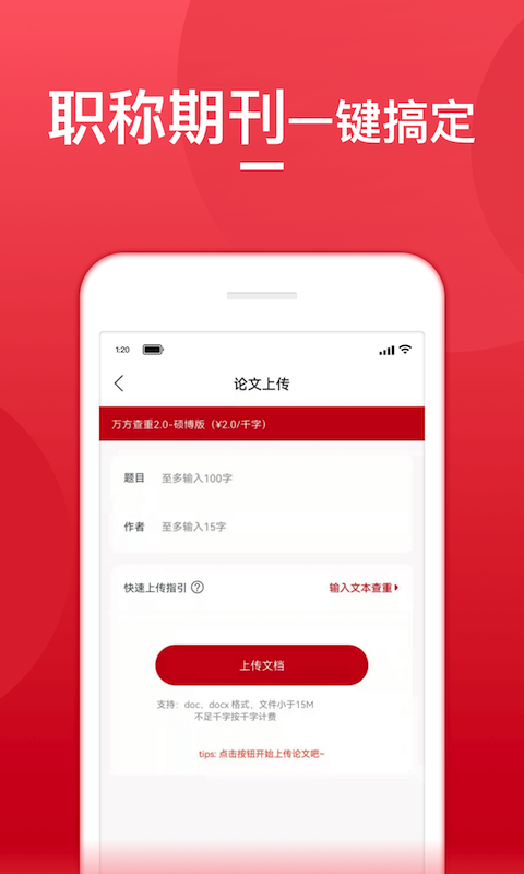 论文查重宝app