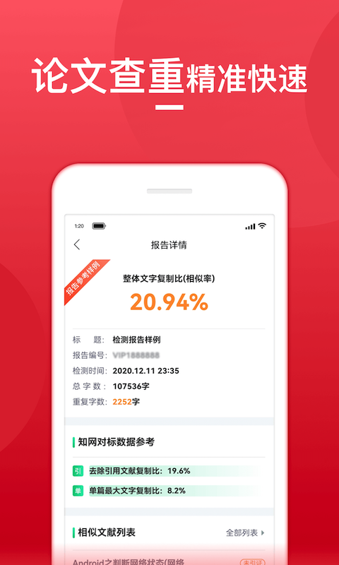 论文查重宝app