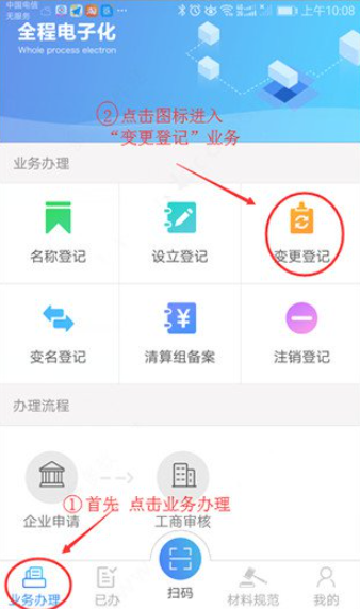 河南掌上登记工商
