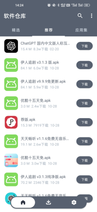 软仓安卓正版