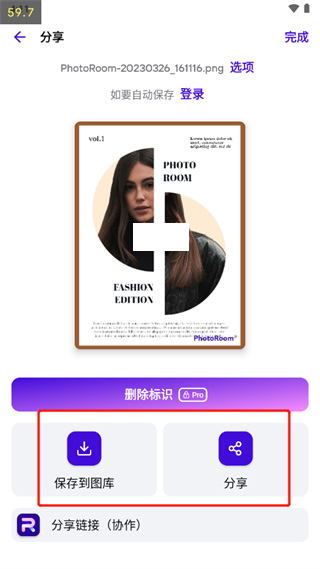Photoroom在线工具