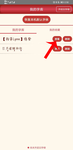 字体美化大师正版