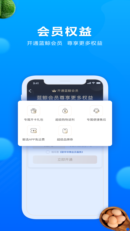 联华鲸选app下载新版本
