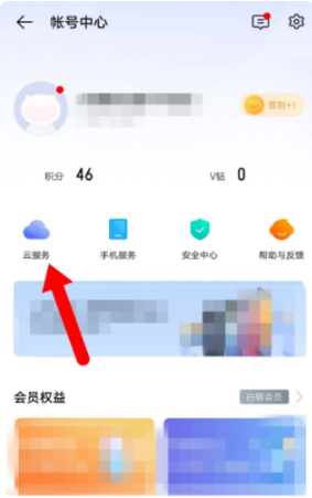 vivo云服务查找手机