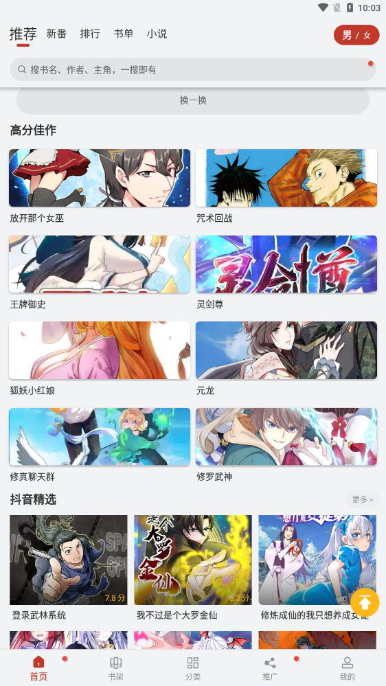 漫画铺最新版