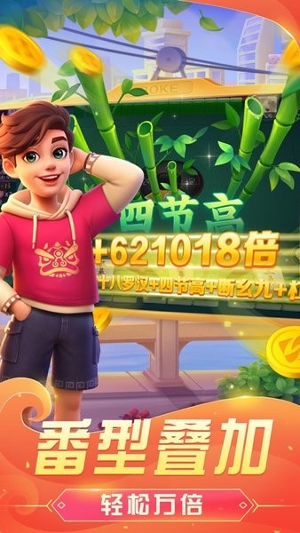 哈灵麻将