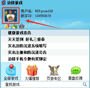 边锋游戏大厅