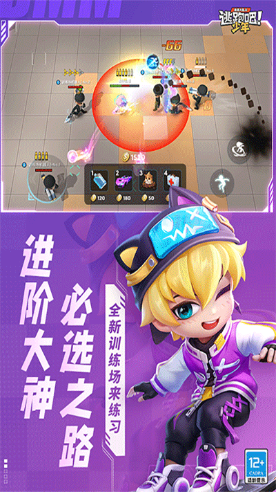 逃跑吧少年神明服