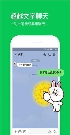 LINE官方中文版