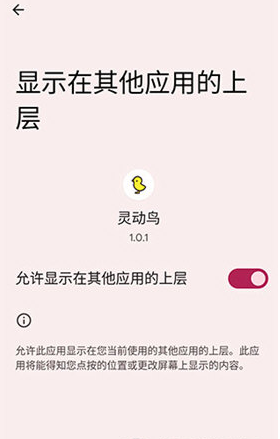 灵动鸟app