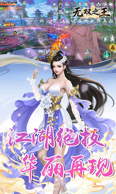无双之王手游