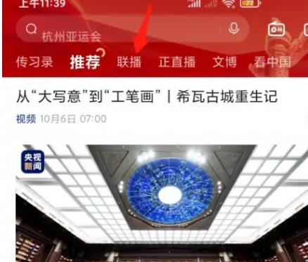 央视新闻客户端